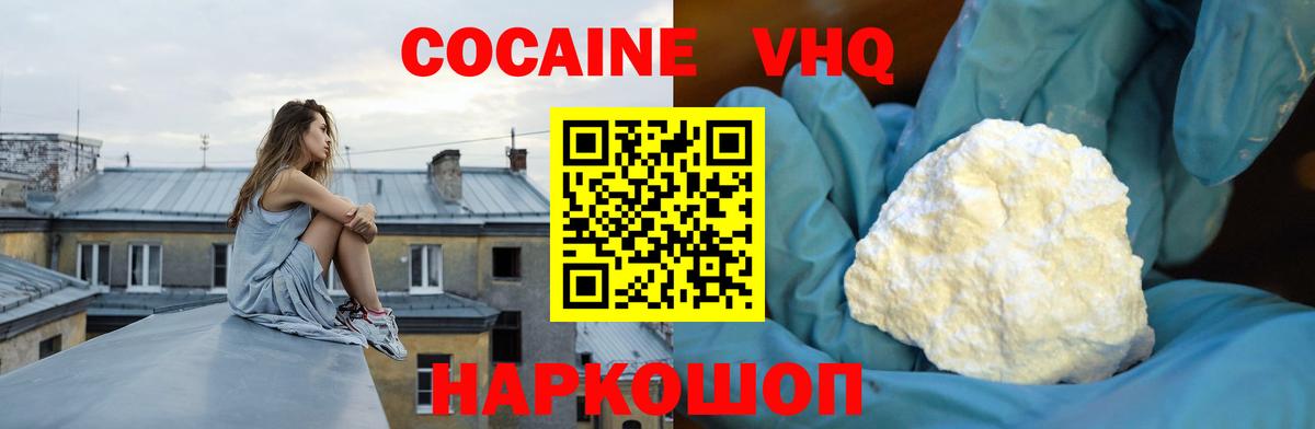 Cocaine 98%  Кокаин VHQ  Кимры  Вход с VPN 