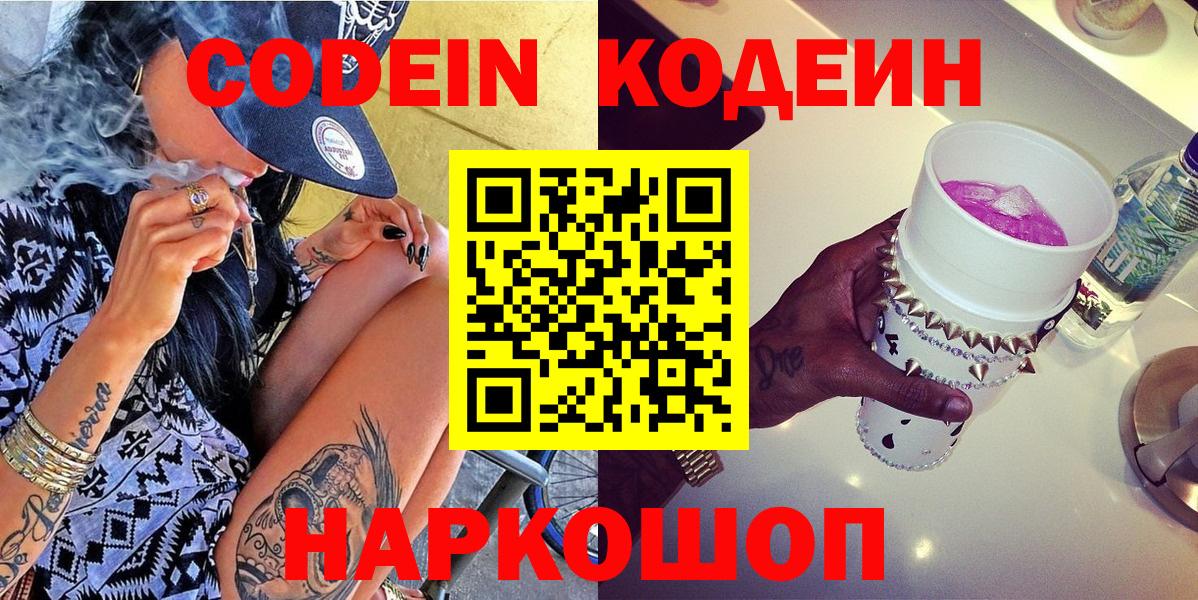 Кодеиновый сироп Lean Purple Drank  Вход с VPN  Кимры  Codein напиток Lean (лин) 