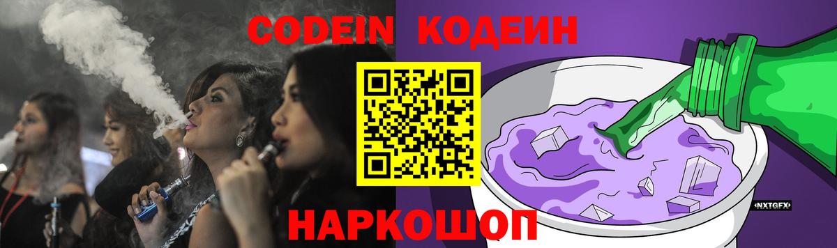 Codein напиток Lean (лин) Кимры