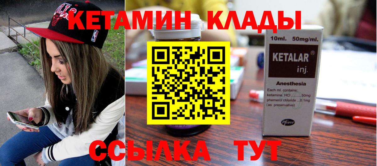 Кетамин ketamine Кимры