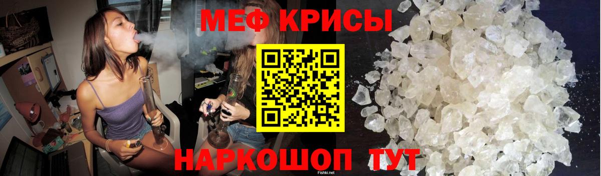 Меф мяу мяу кристаллы Кимры