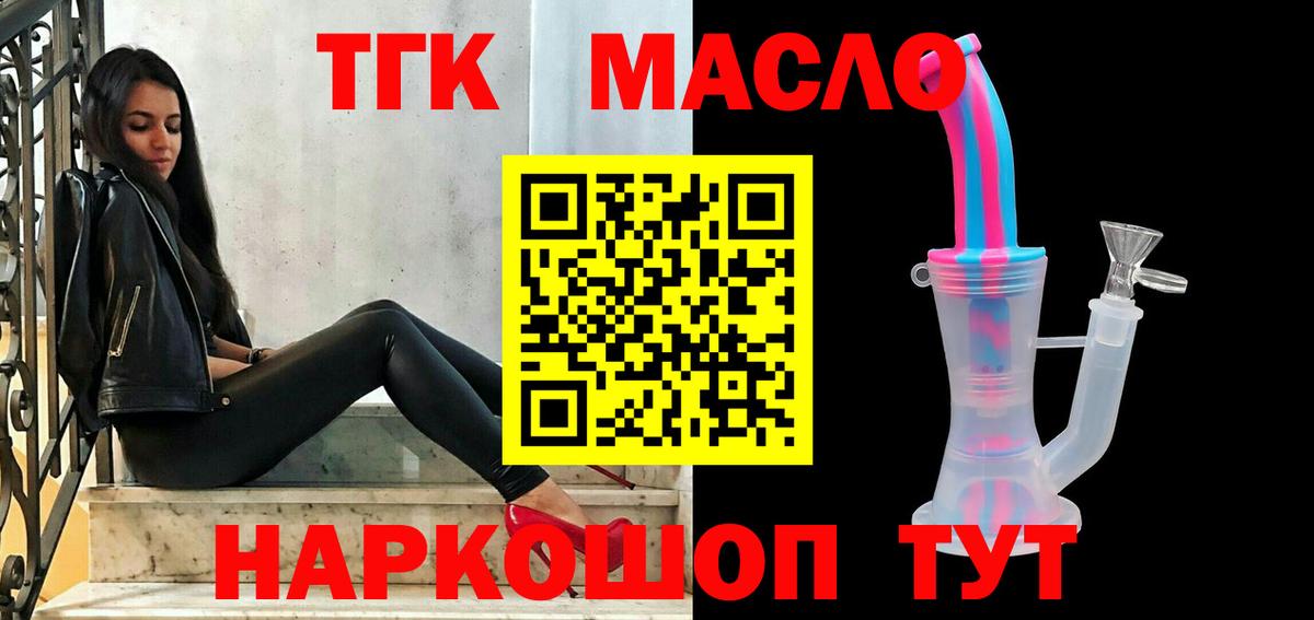 Кимры  Дистиллят ТГК гашишное масло  Вход с VPN  Дистиллят ТГК жижа 