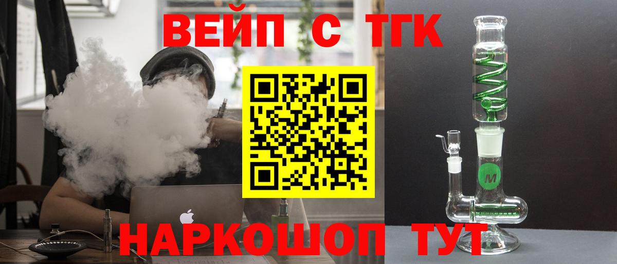 ТГК вейп Кимры